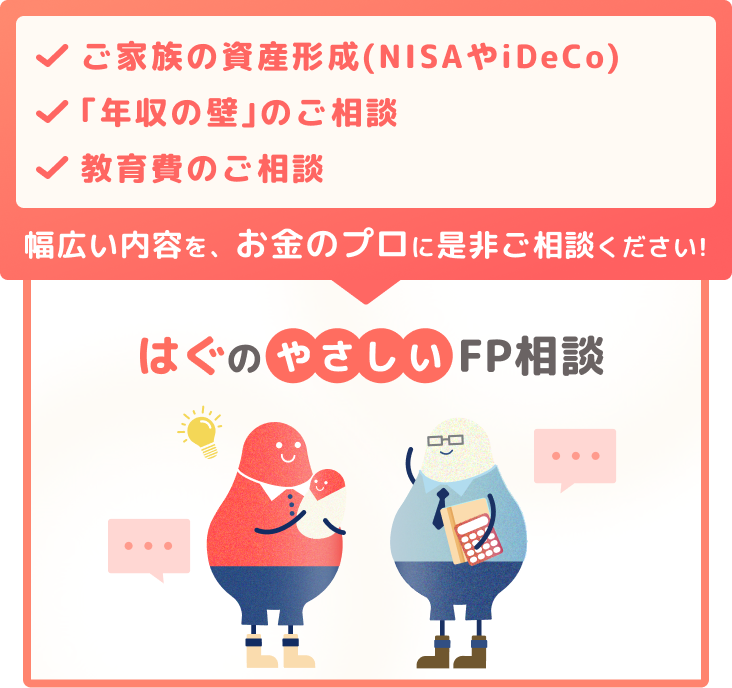 FPによる相談のイメージ