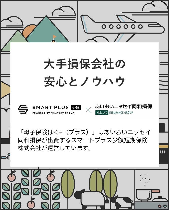 大手損保会社の安心とノウハウ